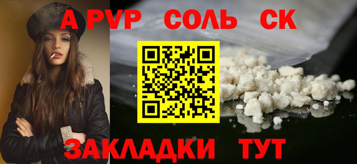 Alpha PVP крисы CK  А ПВП VHQ  Керчь  как найти закладки  Вход с VPN  APVP Crystall 
