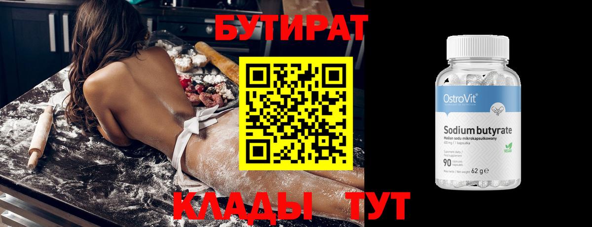 БУТИРАТ BDO 33% Керчь