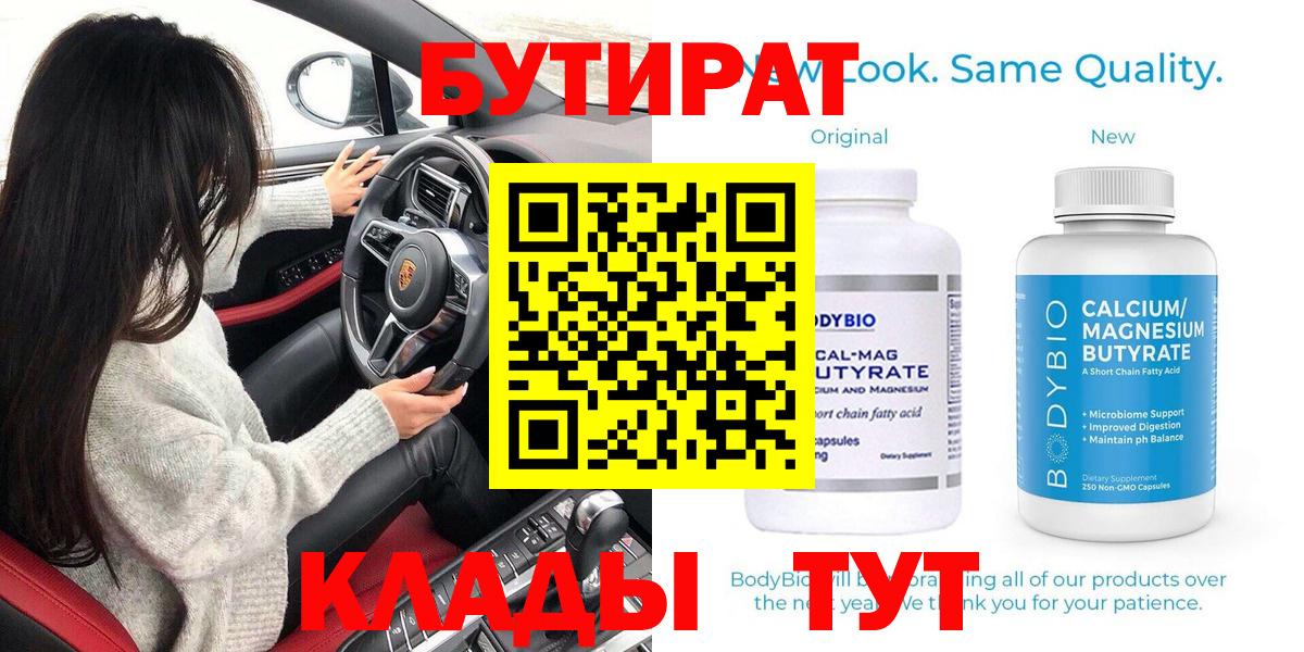БУТИРАТ жидкий экстази  Вход с VPN  Керчь 