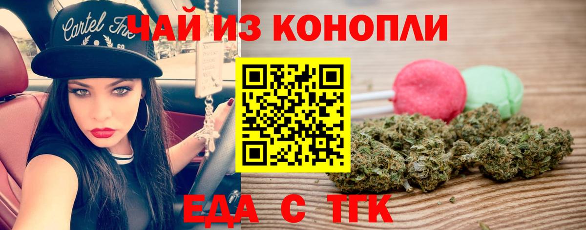 Печенье с ТГК конопля Керчь