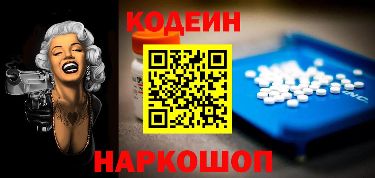Кодеиновый сироп Lean напиток Lean (лин)  Кодеин напиток Lean (лин)  Вход с VPN  Керчь 